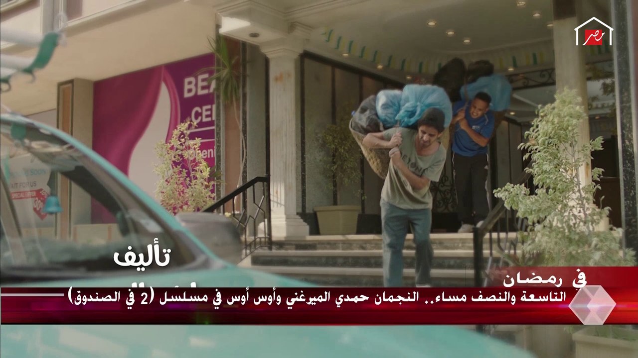 #2_في_الصندوق بيطاردوا حلمهم يومياً 9:30 مساء على  MBCMASR