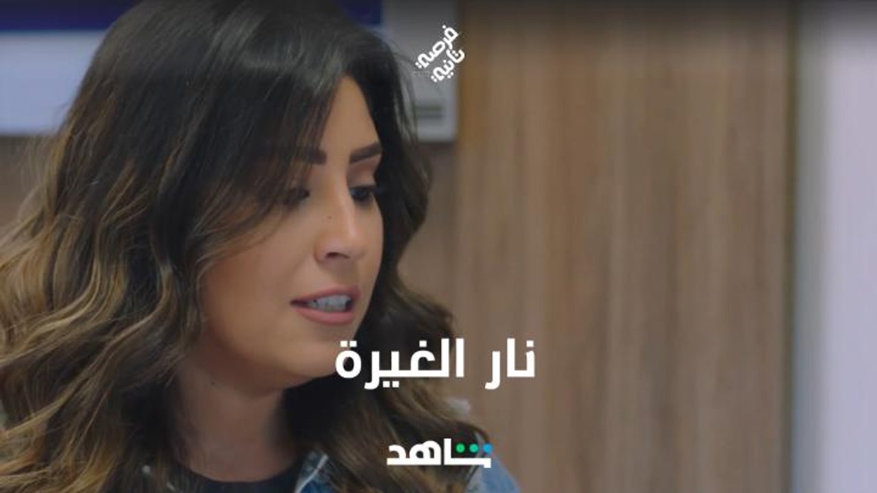 نار الغيرة قادرة تحرق أي إحساس بالحب