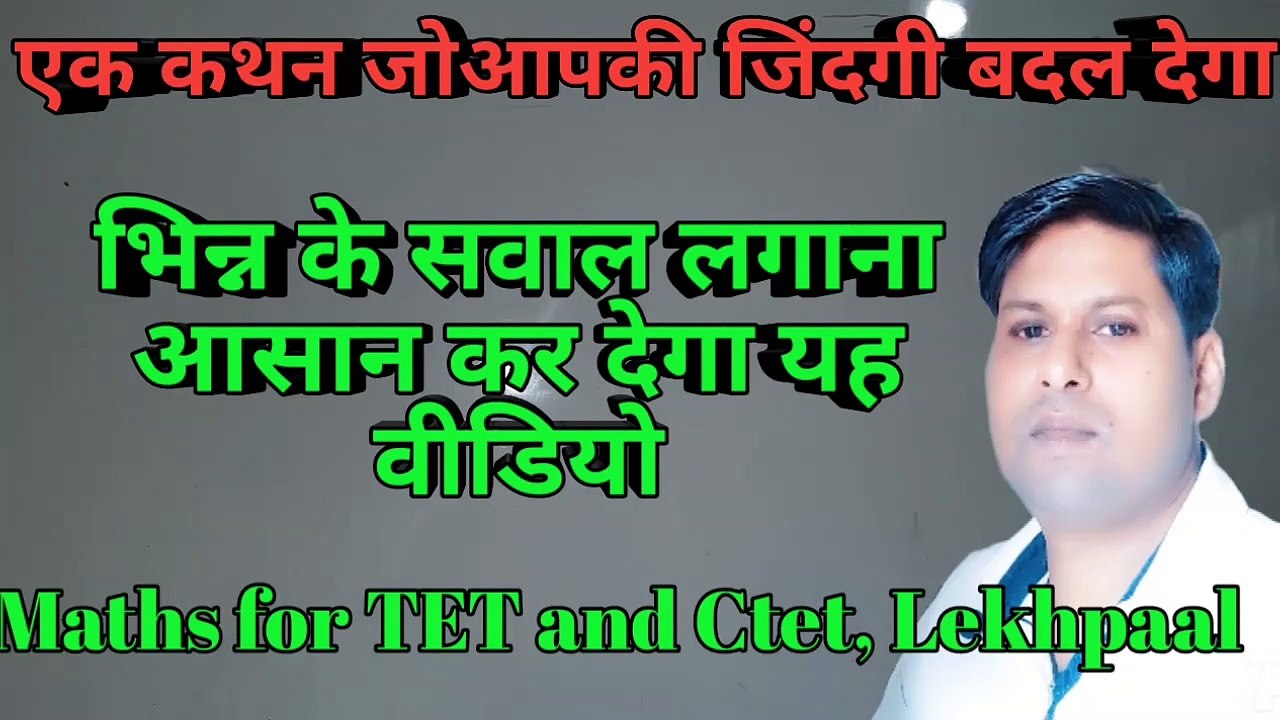 Fraction//Maths for Tet and Ctet and Lekhpaal//important question of maths