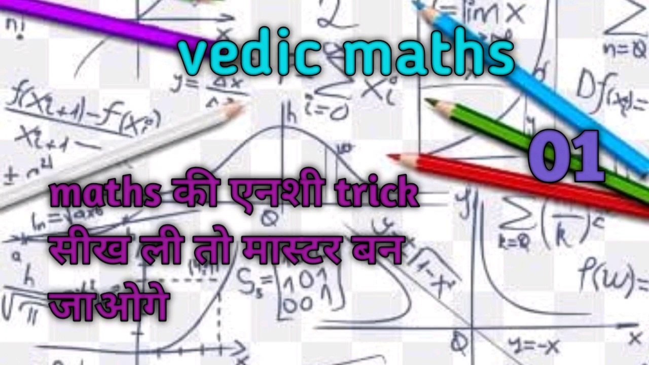 Vedic Maths Part 01 📚 for Competitive Exams