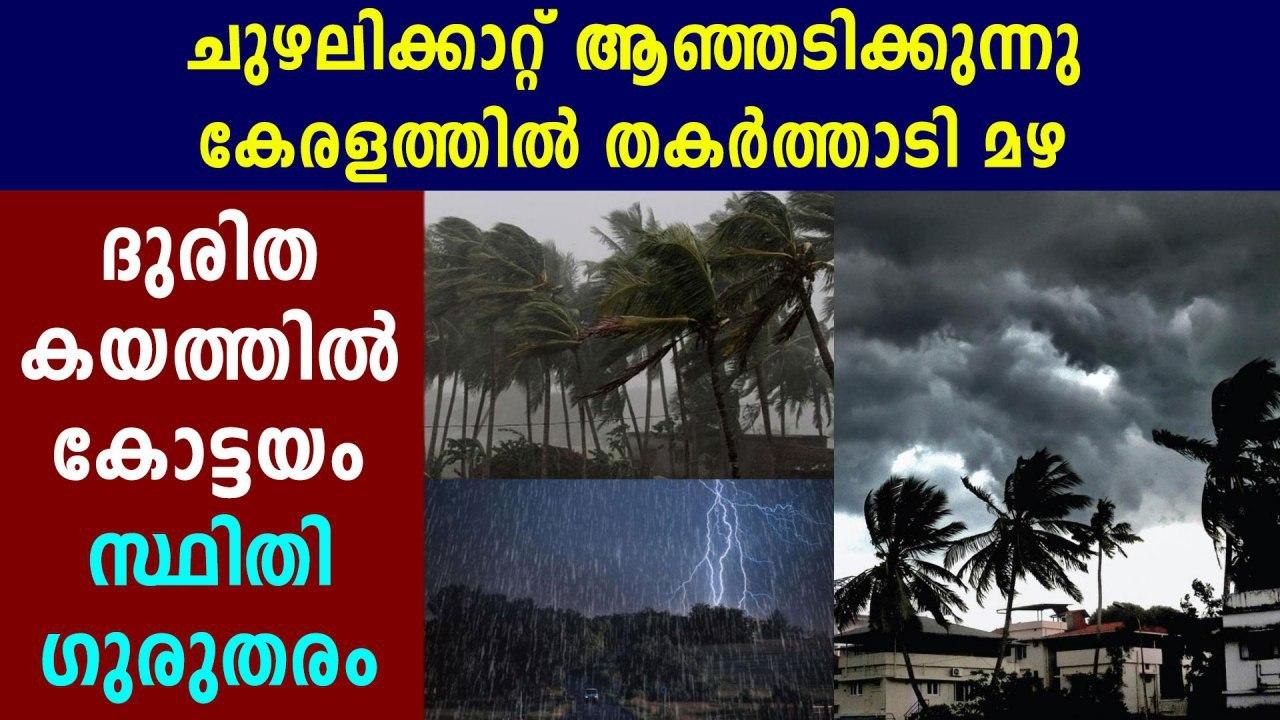 Heavy Rain In Kottayam | Oneindia Malayalam