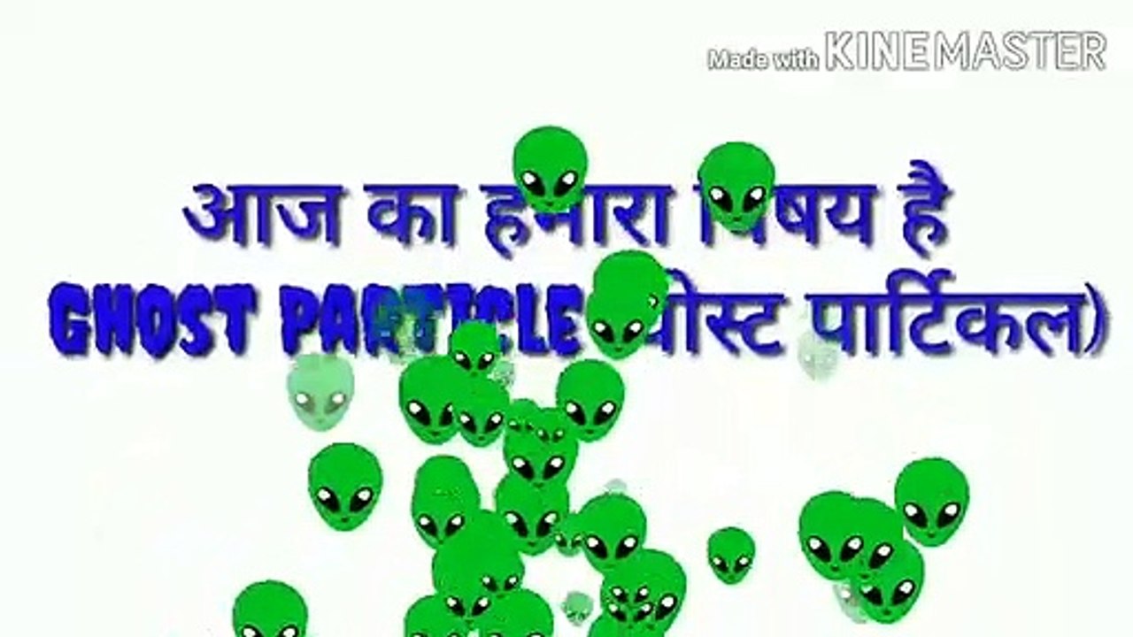 Ghost particle kya hota hai