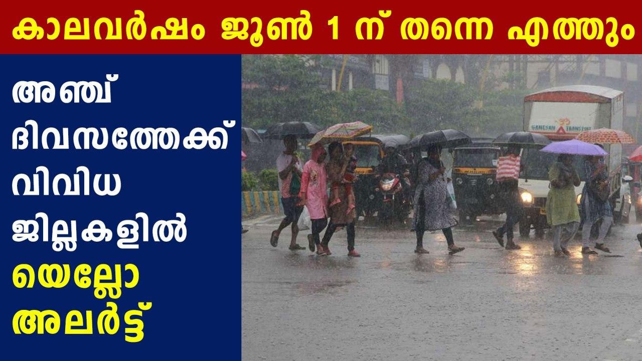 Monsoon will hit Kerala Coast on june 1st | Oneindia Malayalam