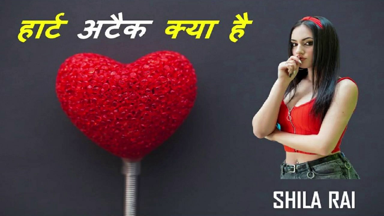 HEART ATTACK ke lakshan | Symptoms, causes, cure in hindi
