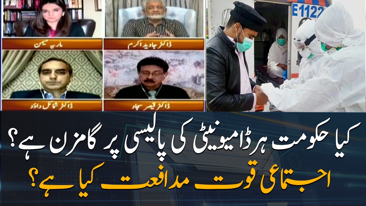 What is Herd Immunity and how it works?