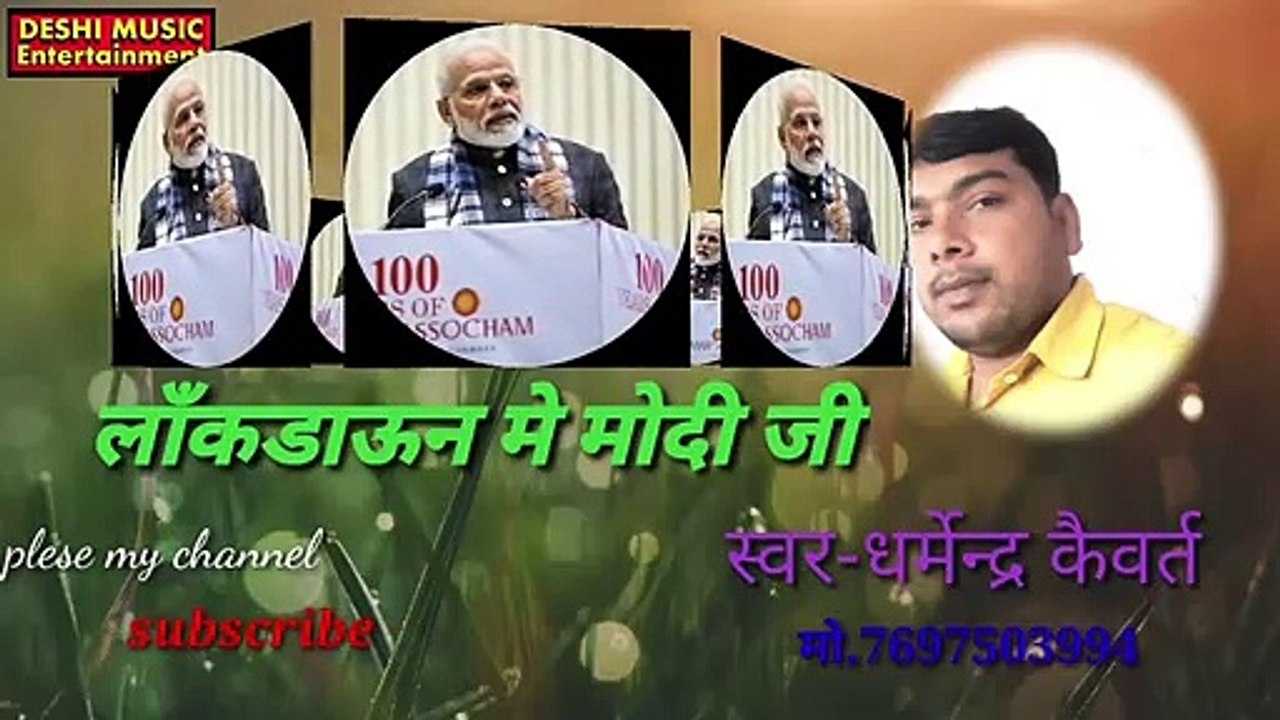 Lock down me modi ji song hindi new song Dharmendra kaiwart
