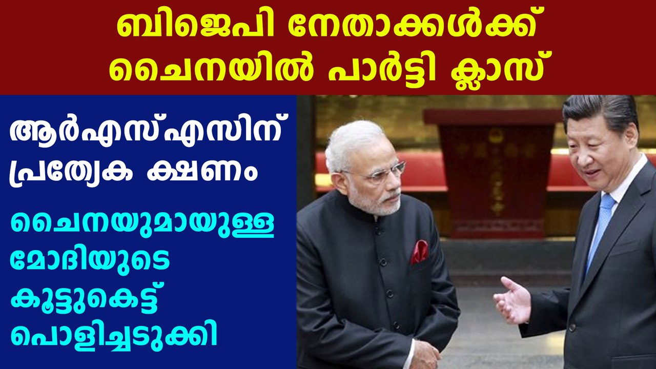 Bjp's friendship with chiniese communist party