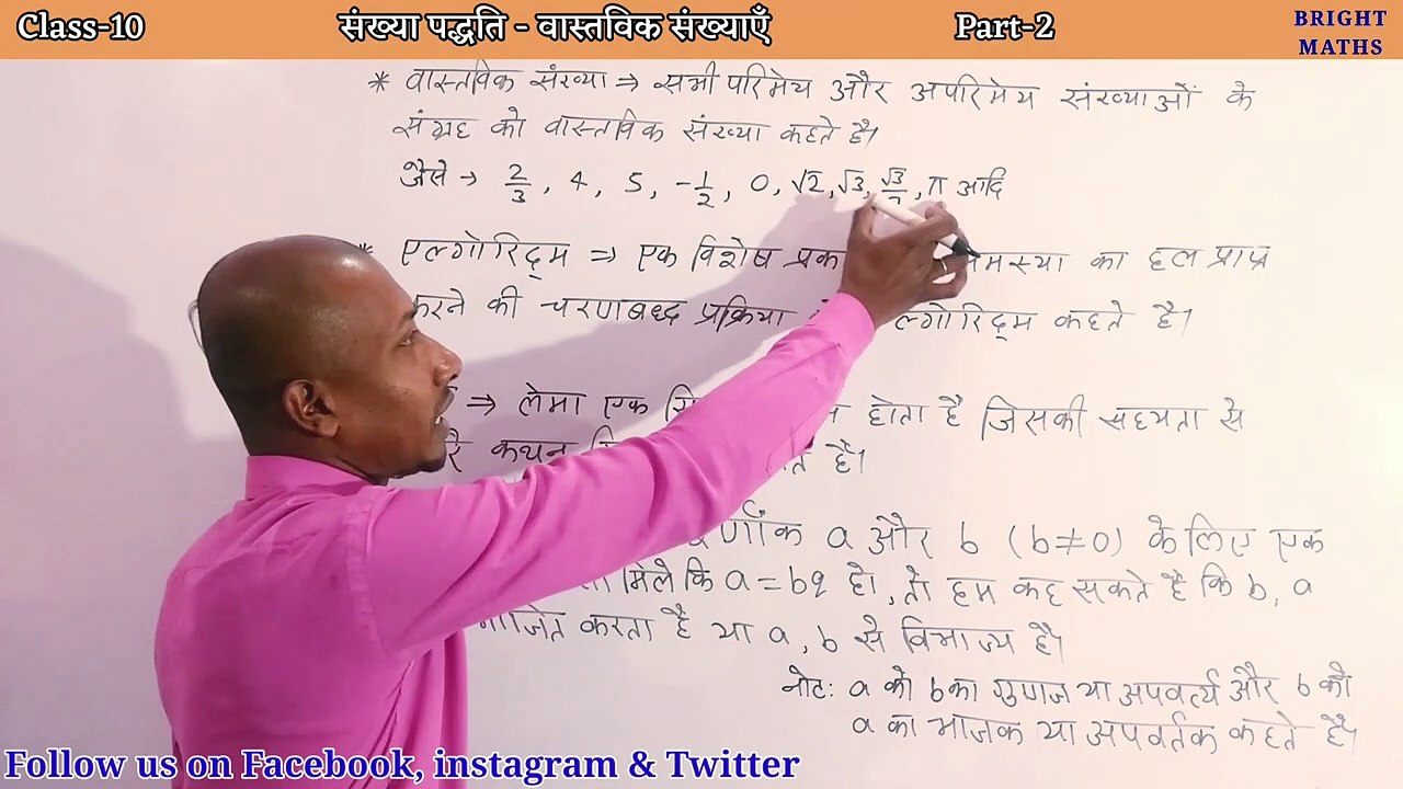 What is algorithm or euclid's division Lemma? || Class-10 || Part-2