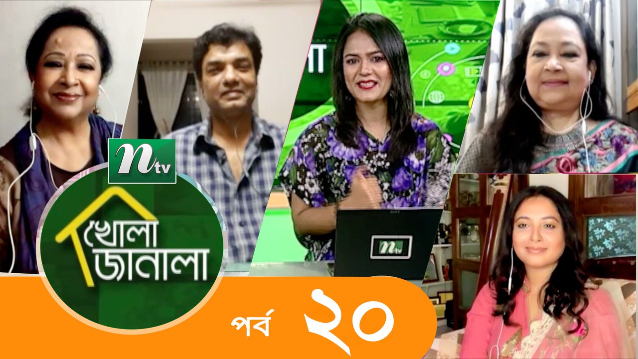 Khola Janala | Ep 20 | Entertainment Program | Ntv | 2020