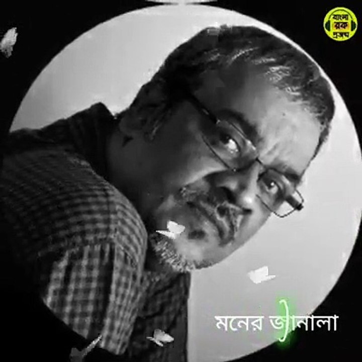 Moner Janala Dhore - Srikanto Acharya