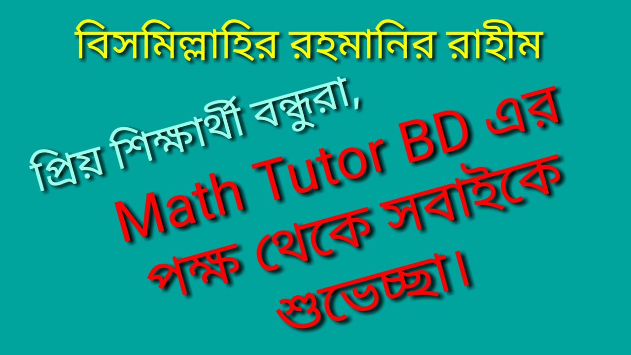 বাংলায় গাণিতিক টিপস 🧮