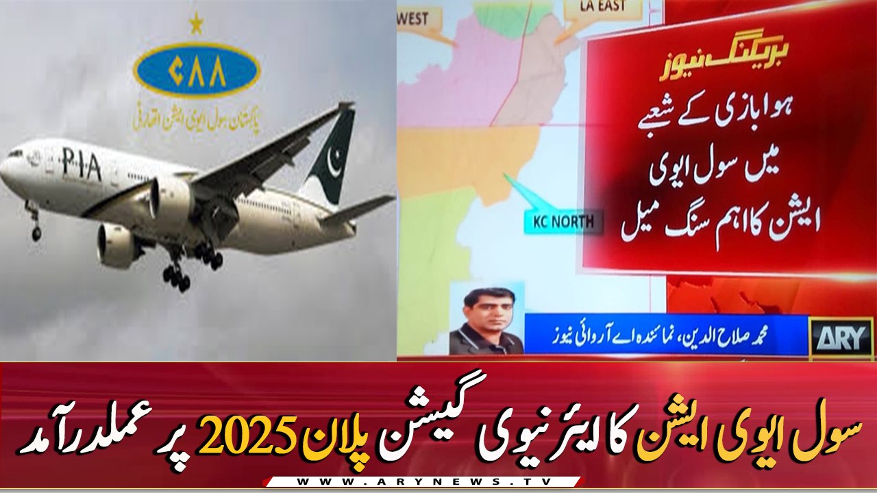 Implementation of CAA's Air Navigation Plan 2025