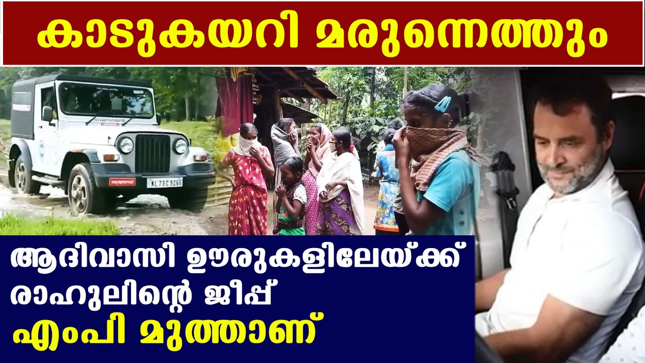 ഉള്‍ഗ്രാമങ്ങളിലേയ്ക്ക് മരുന്നെത്തിക്കാന്‍ രാഹുലിന്റെ പദ്ധതി | Oneindia Malayalam