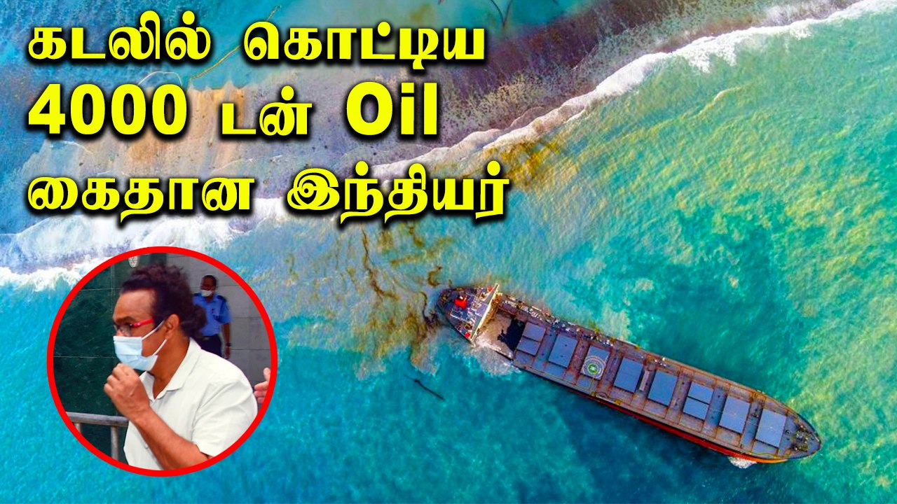 Mauritius Oil Spill Explained In Tamil | IAF Operation | Oneindia Tamil