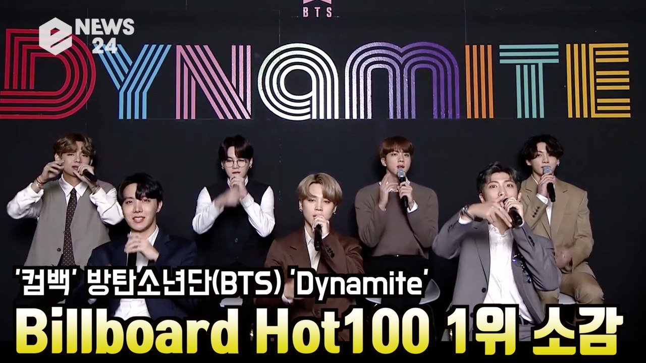 방탄소년단(BTS) ′Dynamite′  빌보드 핫100 1위 소감 ′인생에 멋진 기록′  Billboard Hot100