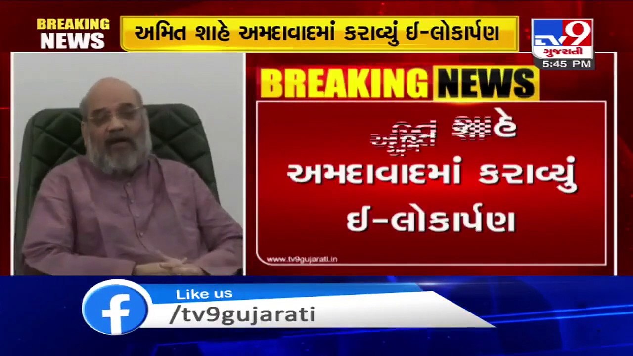 Amit Shah inaugurates development works of various projects in Ahmedabad through video conference