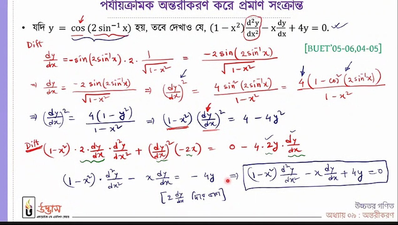 Udvash Engineering Higher Math 1st Paper 7th Class  31th August 2020 Part 2