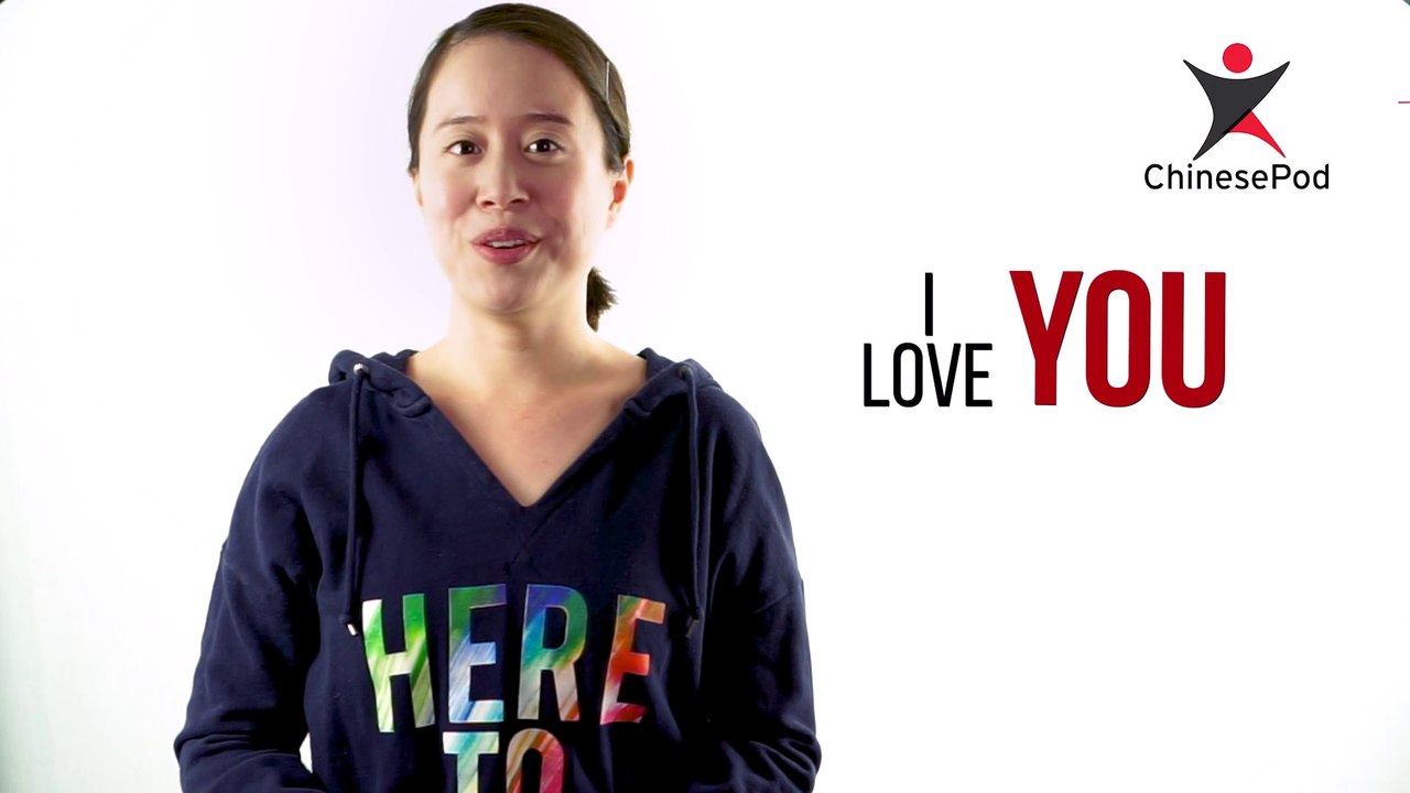 How to Say "I Love You" | How To Say Series | ChinesePod
