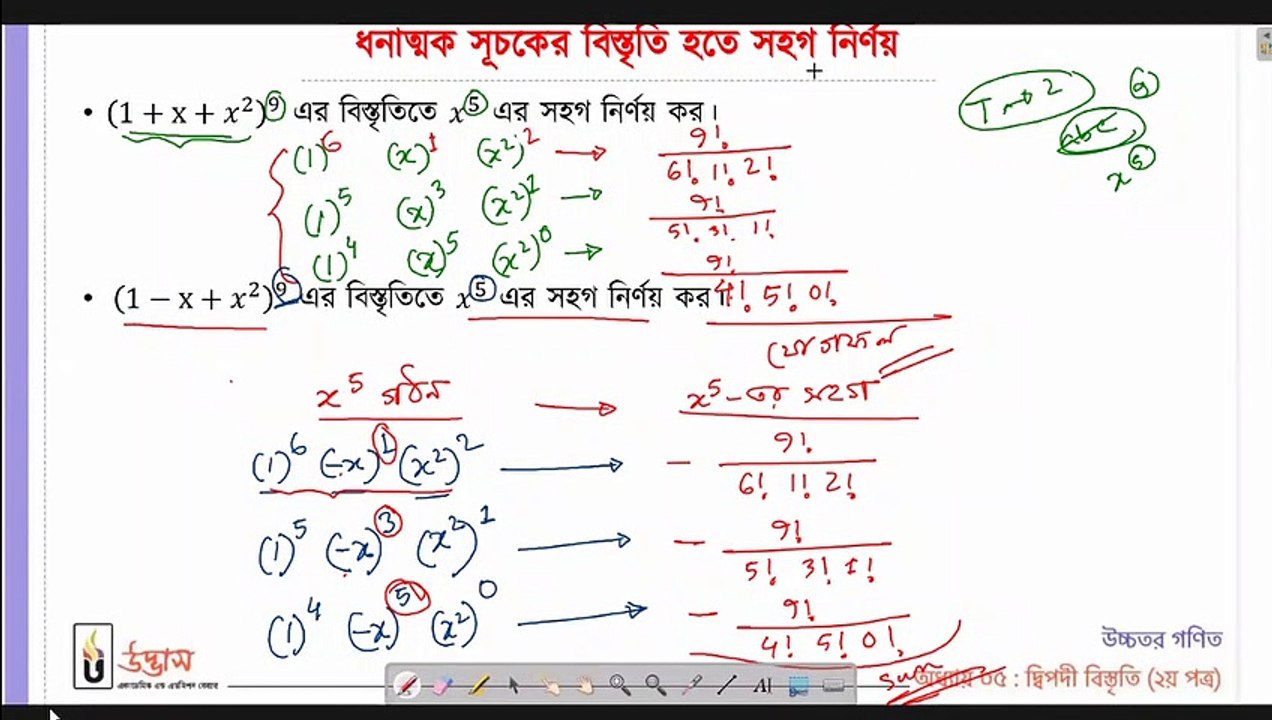 Udvash Engineering Higher Math 11th Class 2nd Paper  3rd October 2020 Part 2