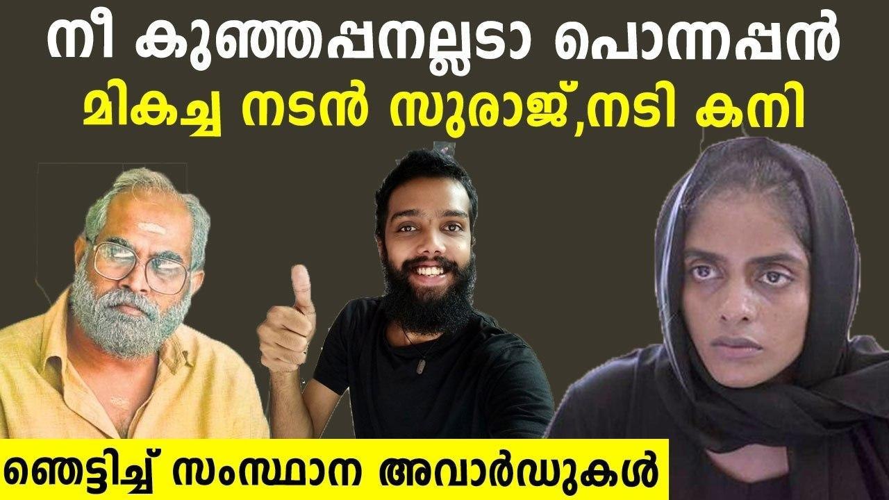 50th Kerala State Film Awards: Winners list | Oneindia Malayalam