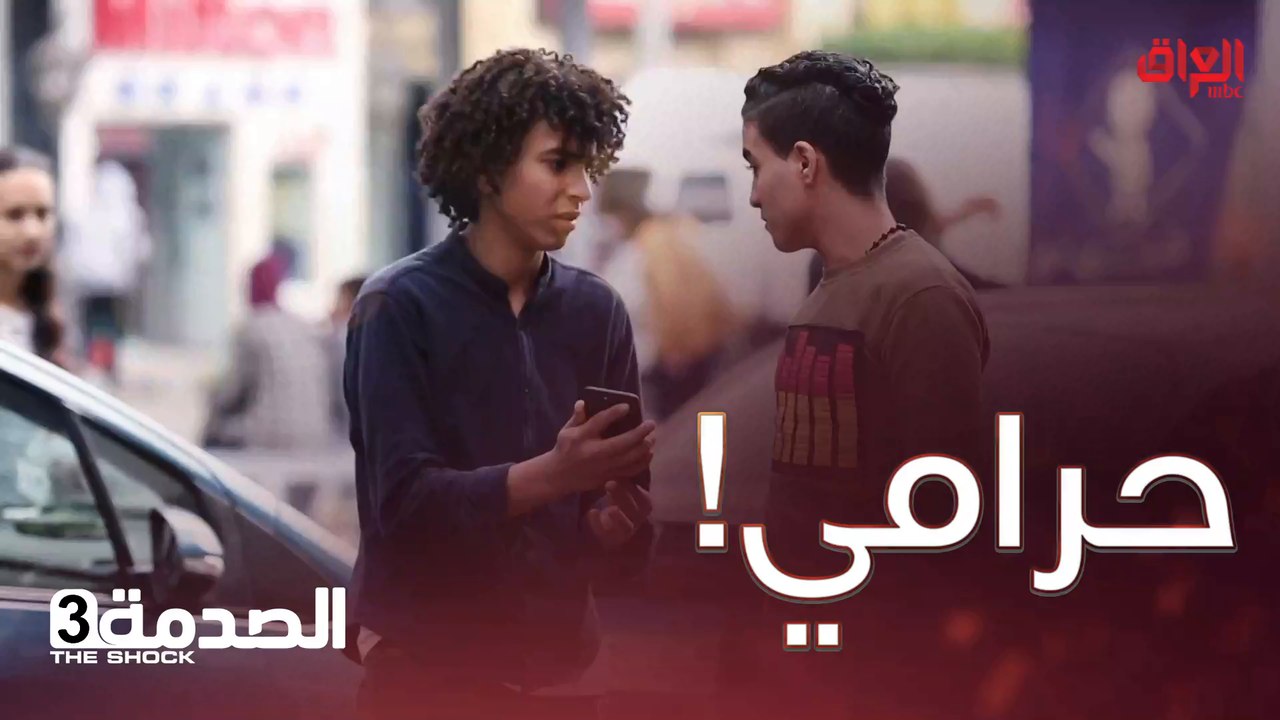 #الصدمة l بضاعة مبيوكة وتنباع بالشارع#MBC_العراق