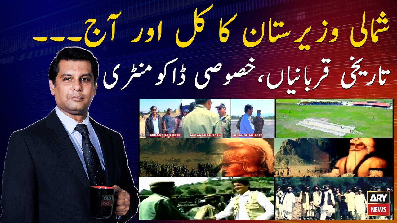 Watch detailed documentary on history and sacrifices of North Waziristan