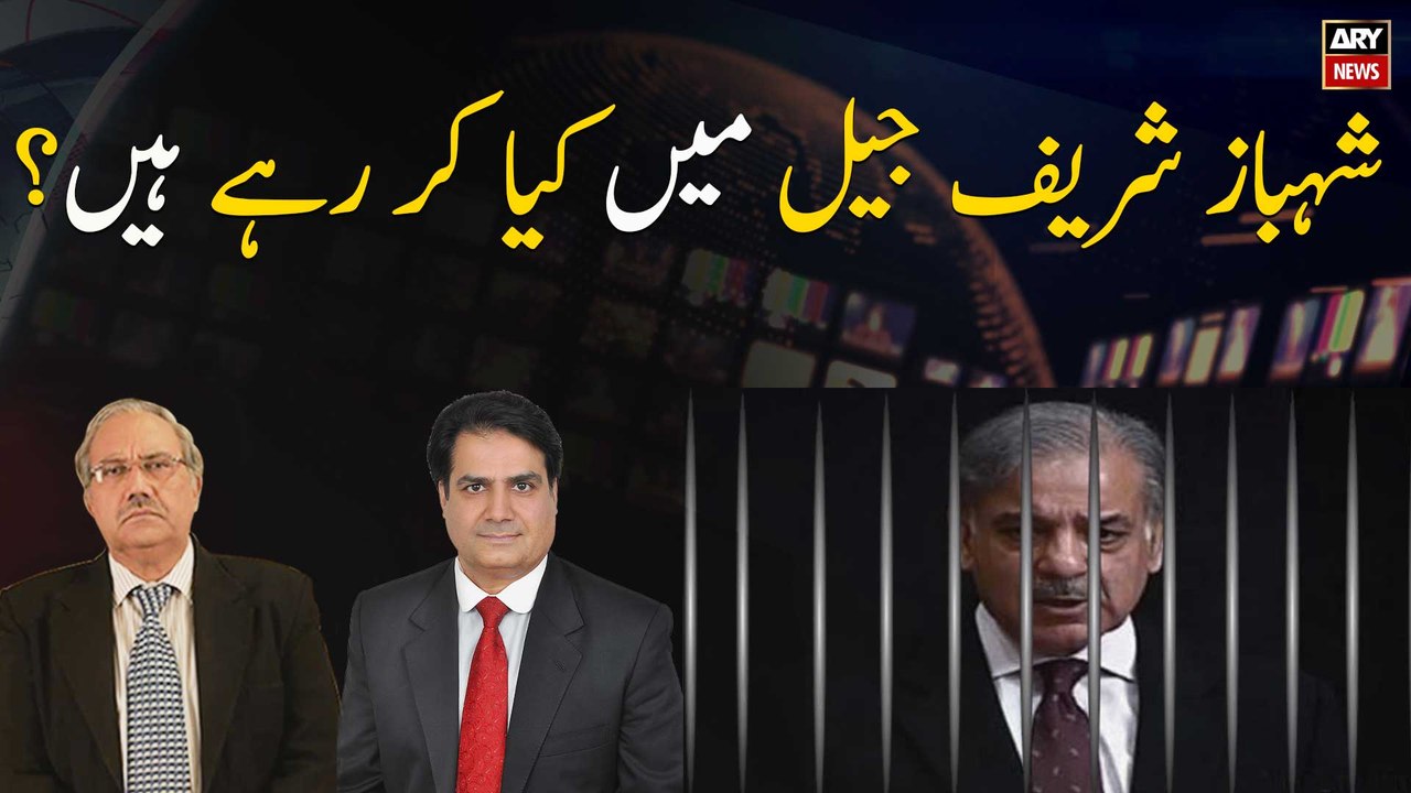 What is Shahbaz Sharif doing in jail?