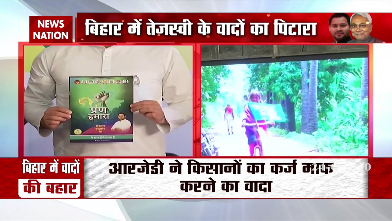 Bihar Assembly Elections: RJD releases manifesto for Bihar Elections