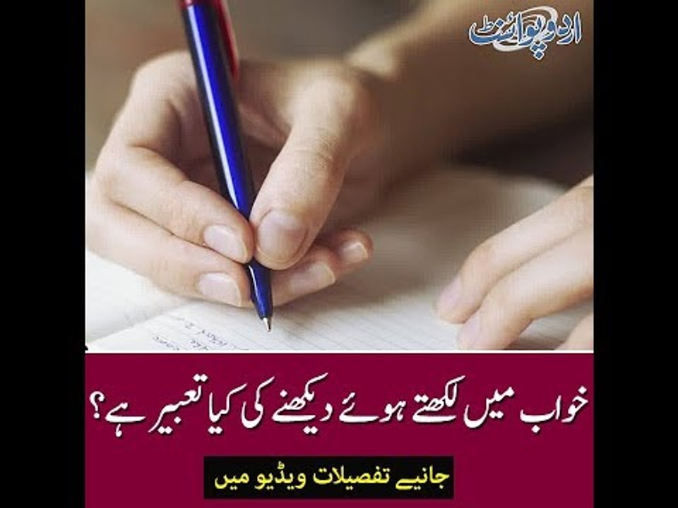 What is the Interpretation of Writing in Dream?