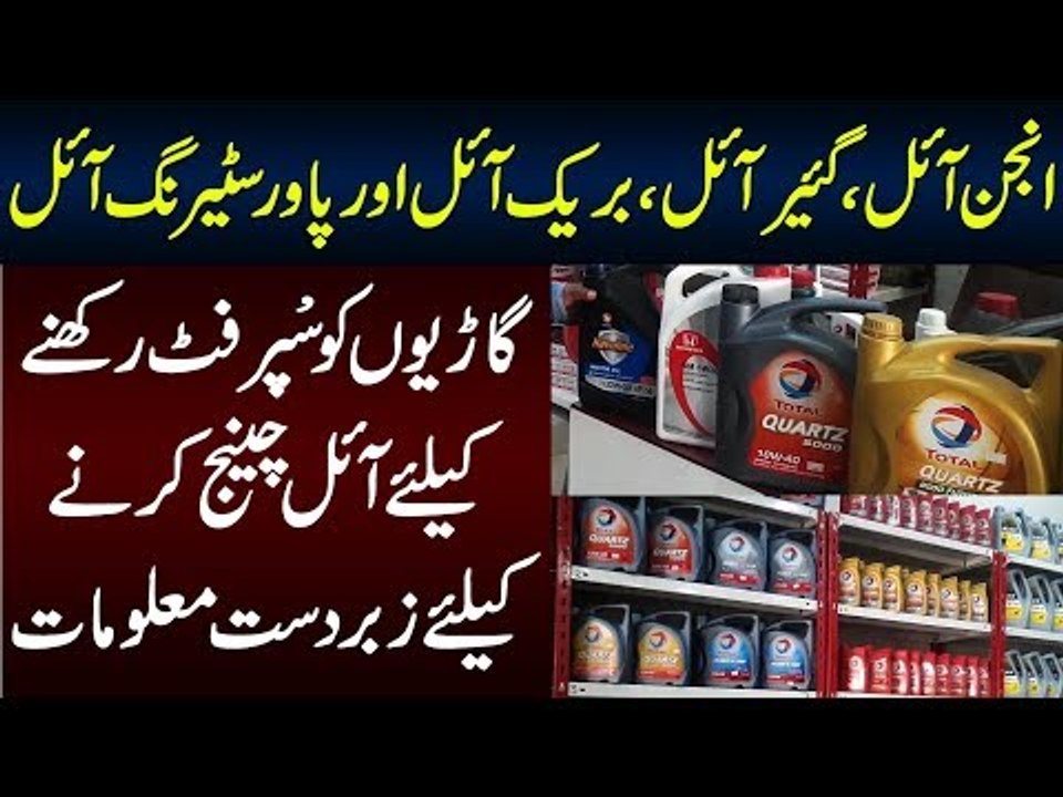 What Kind Of Oils Are Used In Cars? | Watch How To Find Out Which Oil Is Genuine