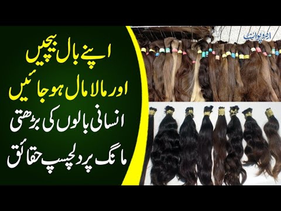 How Broken Hair Is Used For Business | Hair Are Much More Valuable Than You Think