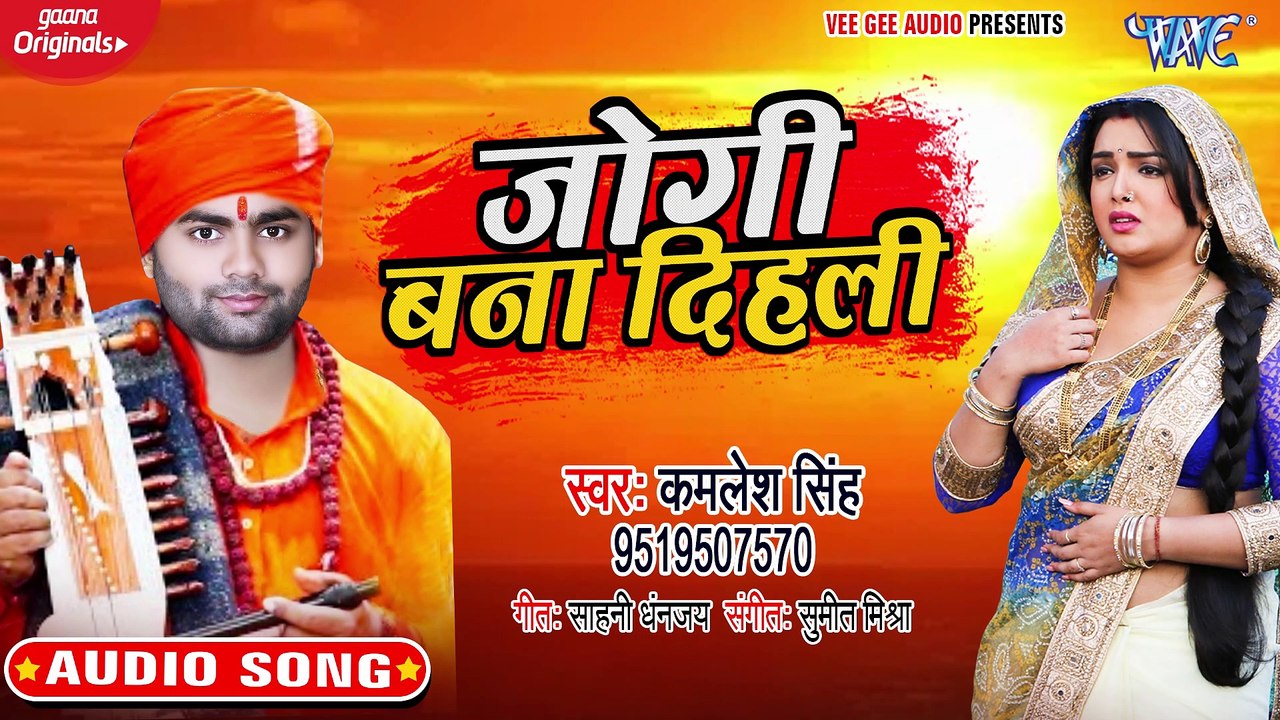 Jogi Bana Dihali - Jogi Bana Dihali-Kamlesh Singh