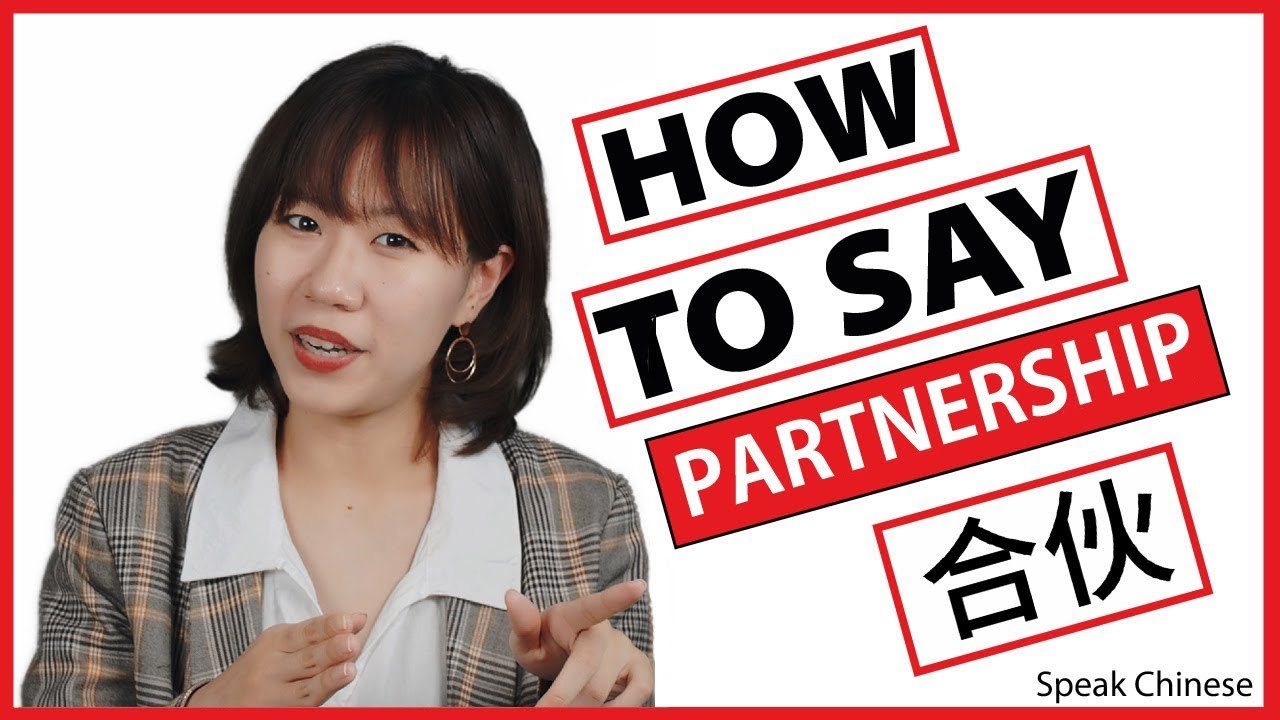 How to Say "Partnership" in Chinese | How To Say Series (Business) | ChinesePod