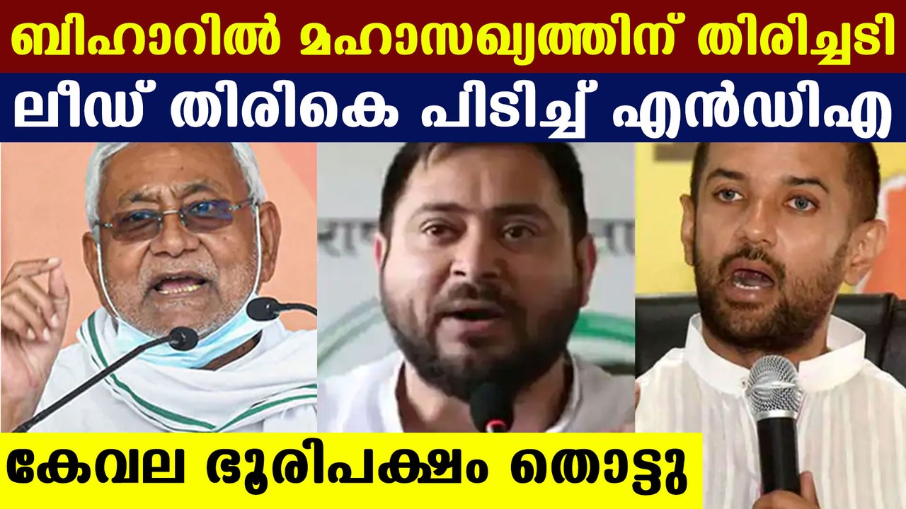 Bihar election: BJP leading