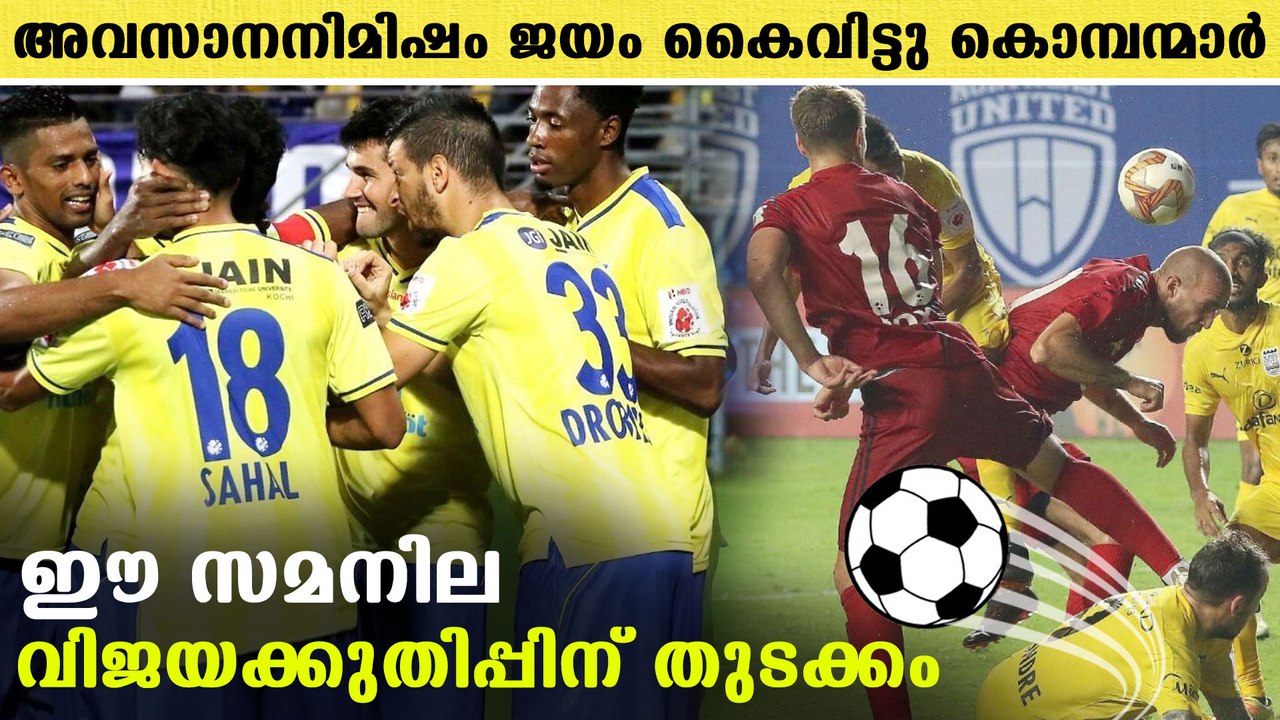 Kerala Blasters vs North East United