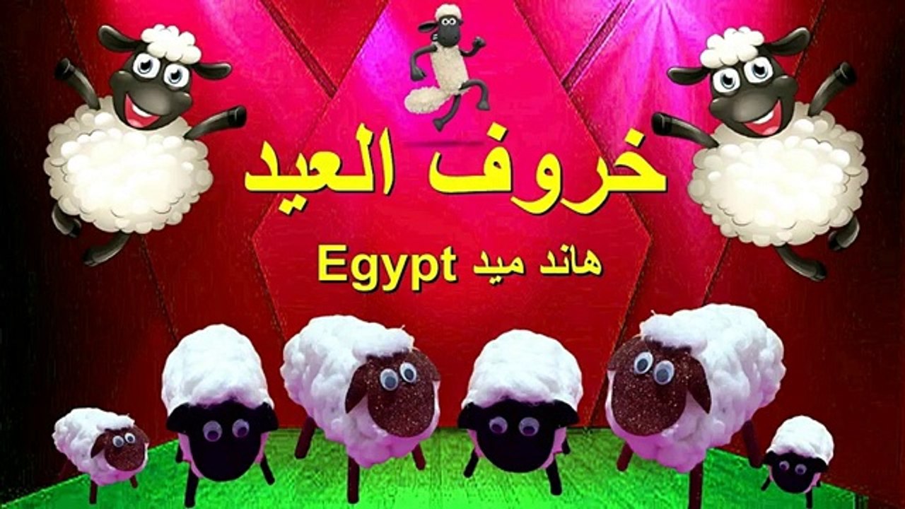 خروف العيد/أسهل طريقة لعمل خروف العيد  من الورق و القطن سهل وبسيط /مشروع مربح جدا من البيت