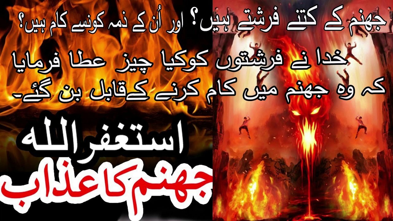 Dozakh kay Farishtay