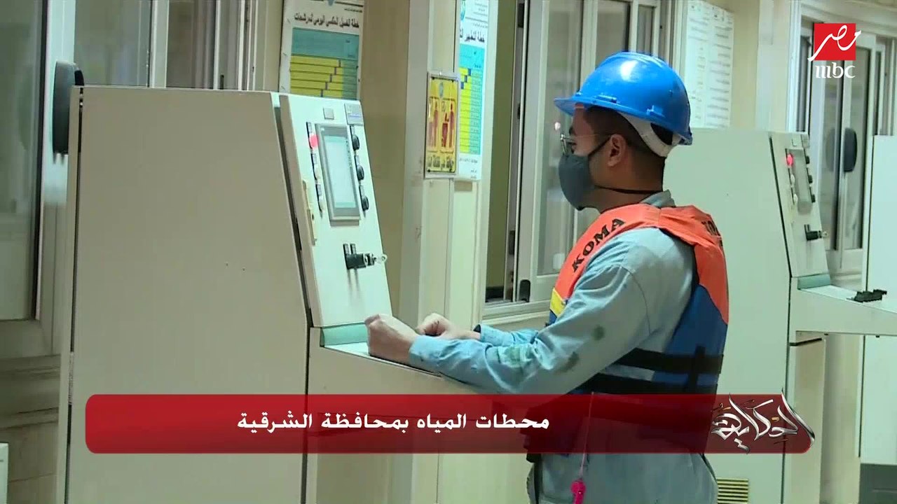 معلومات عن جهود وتفاصيل محطات تحلية وتنقية وتطهير المياه بالشرقية