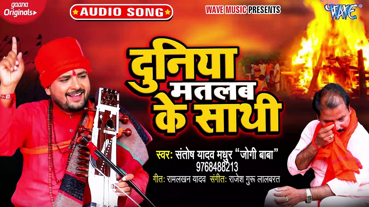 Duniya Matlab Ke Sathi - Duniya Matlab Ke Sathi - Santosh Yadav Madhur