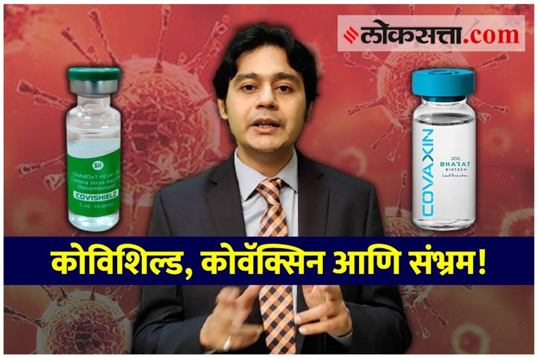 दोन डोस वेगवेगळ्या लशींचे घ्यावेत का?