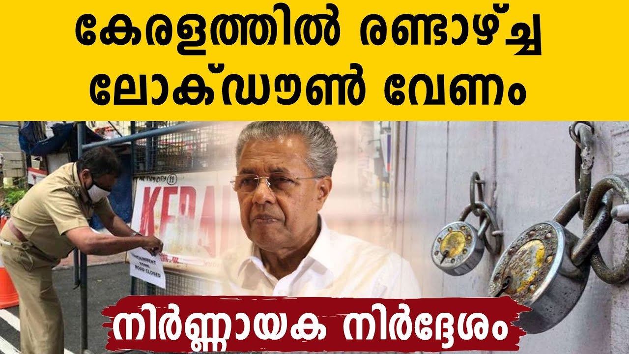 Will Kerala Impose Lockdown Again ?