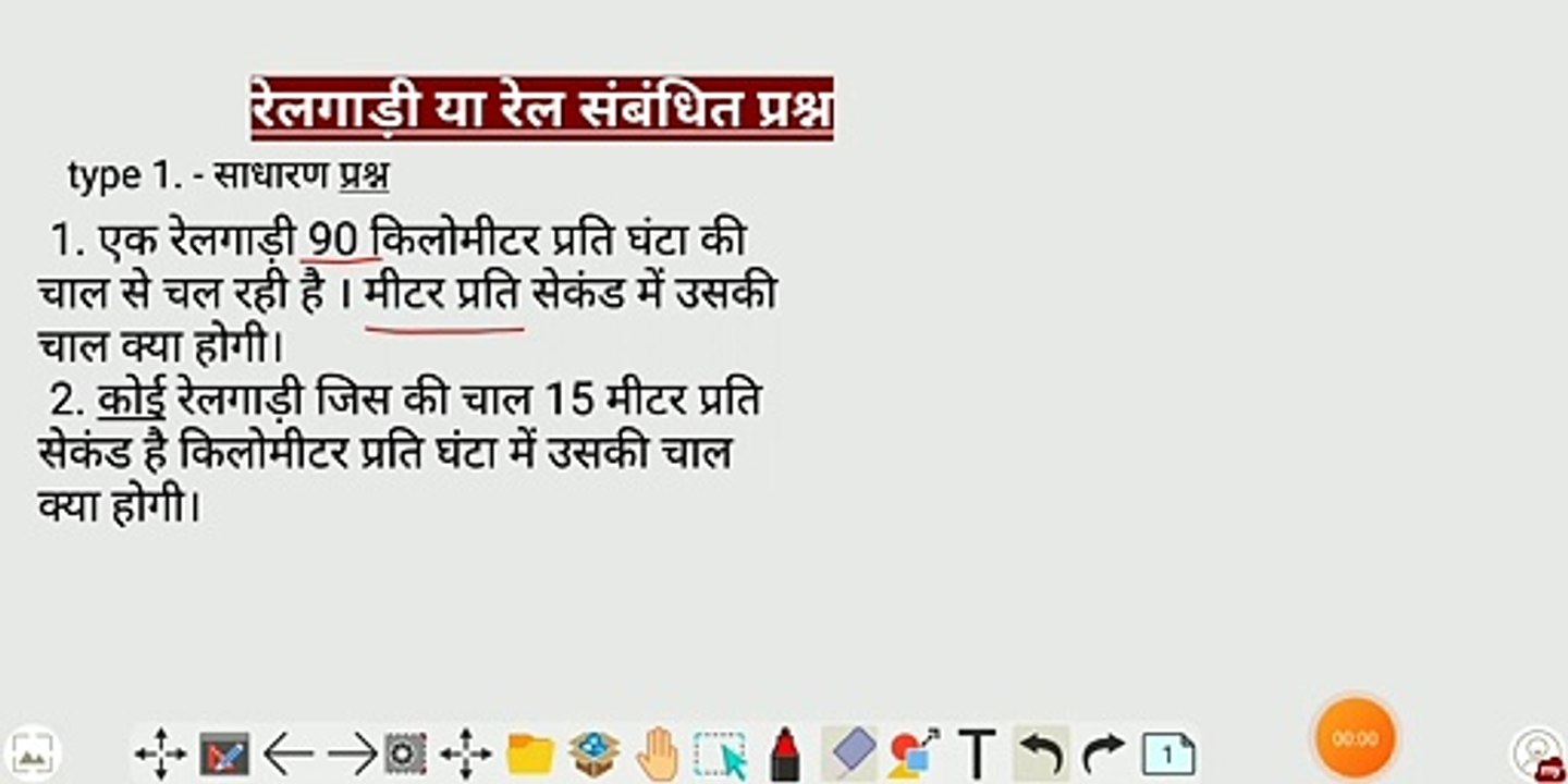 रेलगाड़ी ||  maths tricks