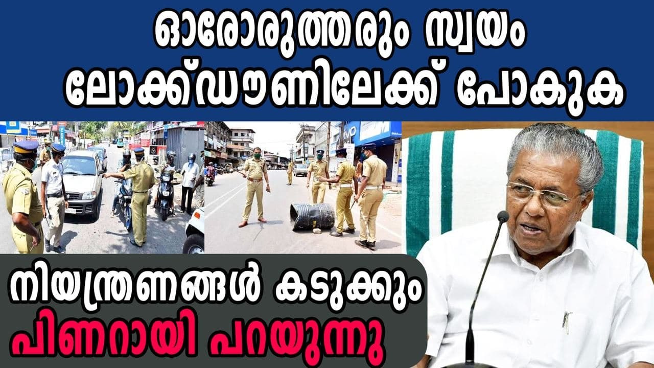 Restrictions tightened in kerala | Oneindia Malayalam