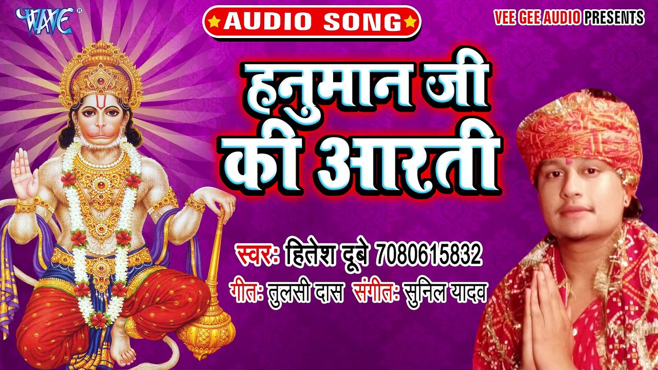 Hanuman Ji Ki Aarti by Hitesh Dubey