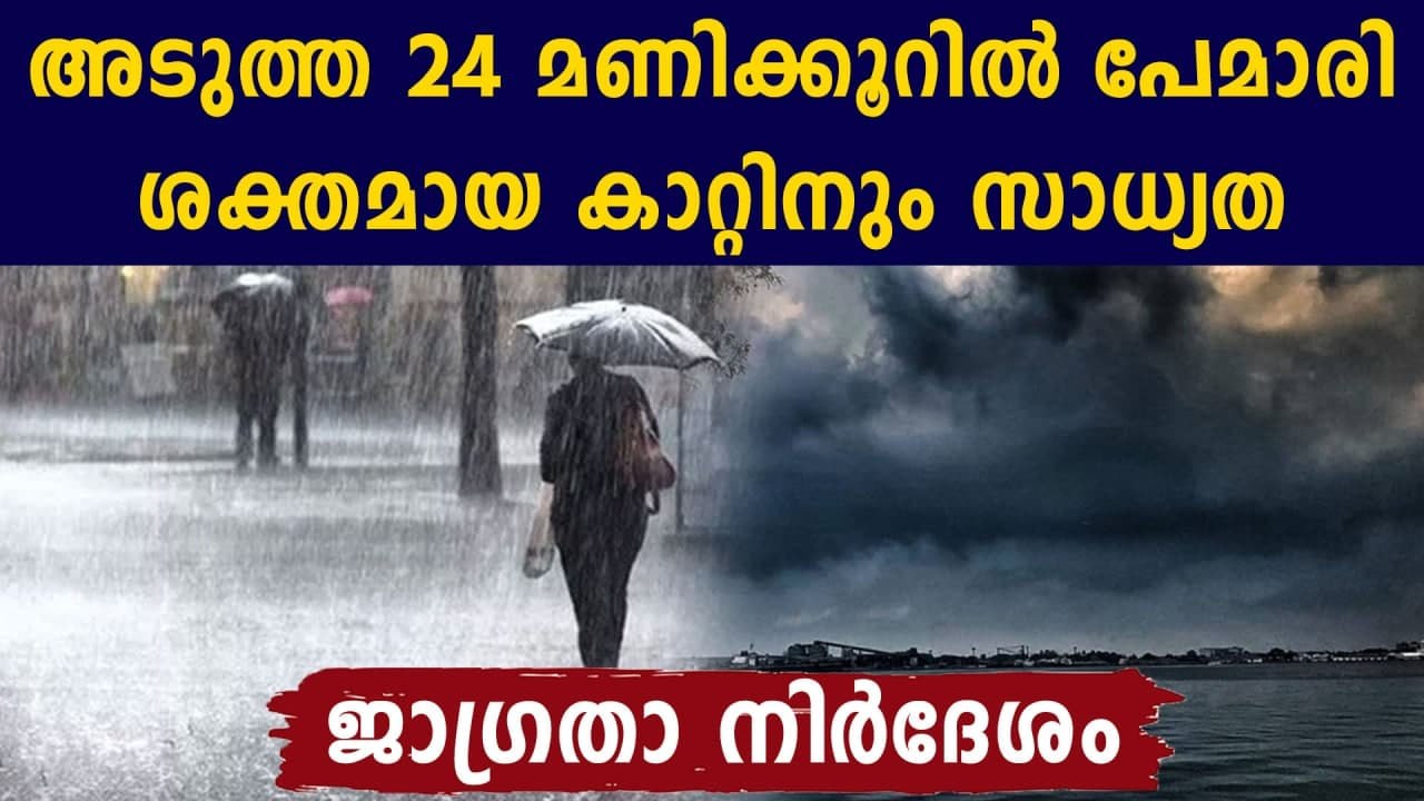 Rain predicted in Kerala | Oneindia Malayalam