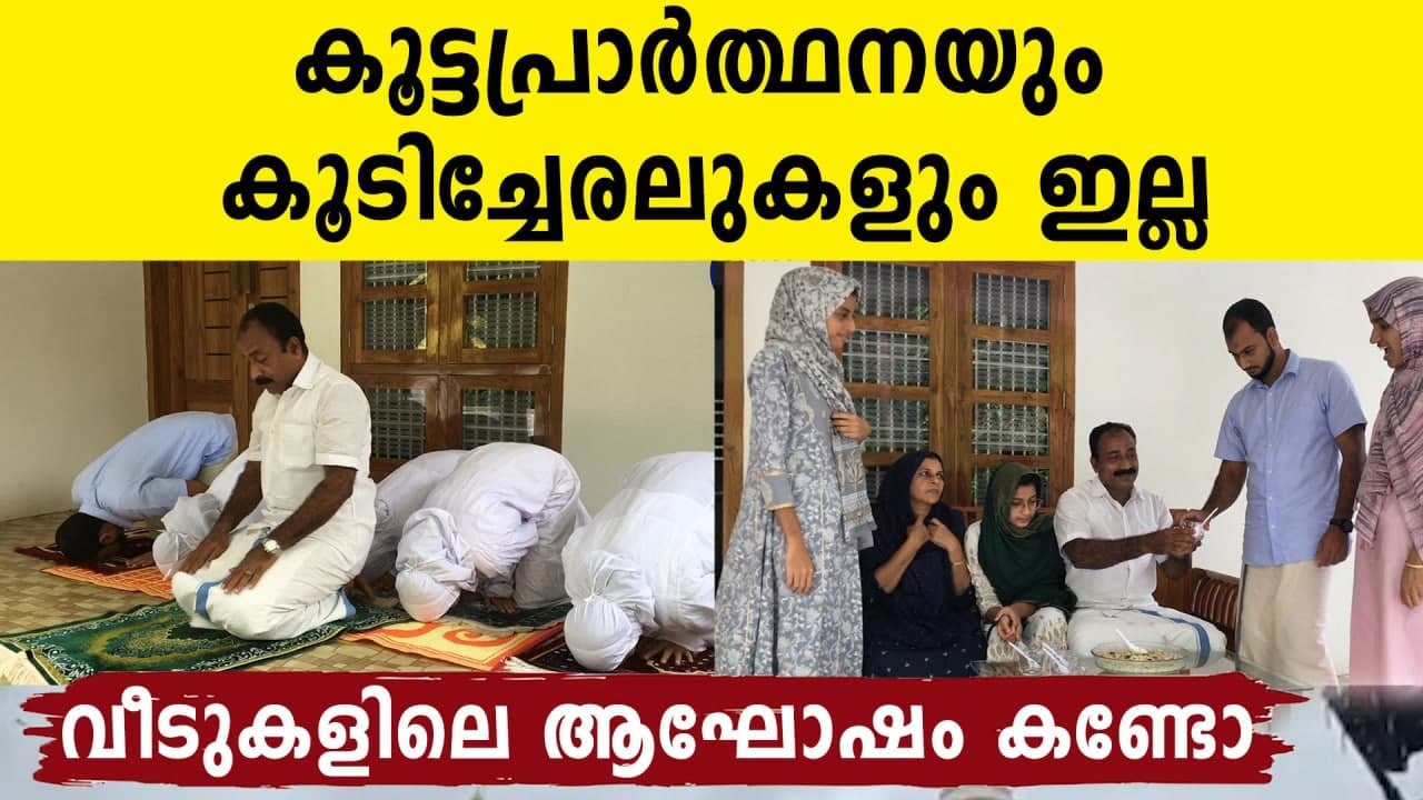 Kerala Celebrating Eid Amid Lockdown