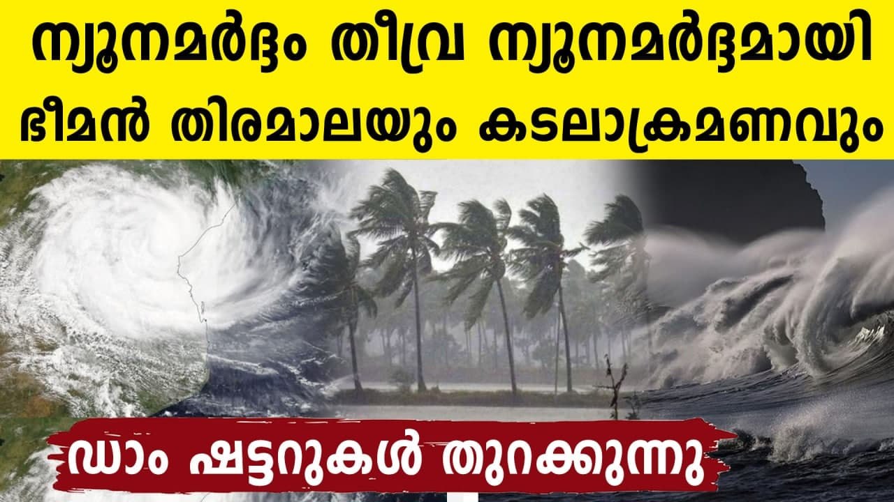 Cyclone Tauktae: Red alert reinstated in three southern districts of Kerala | Oneindia Malayalam