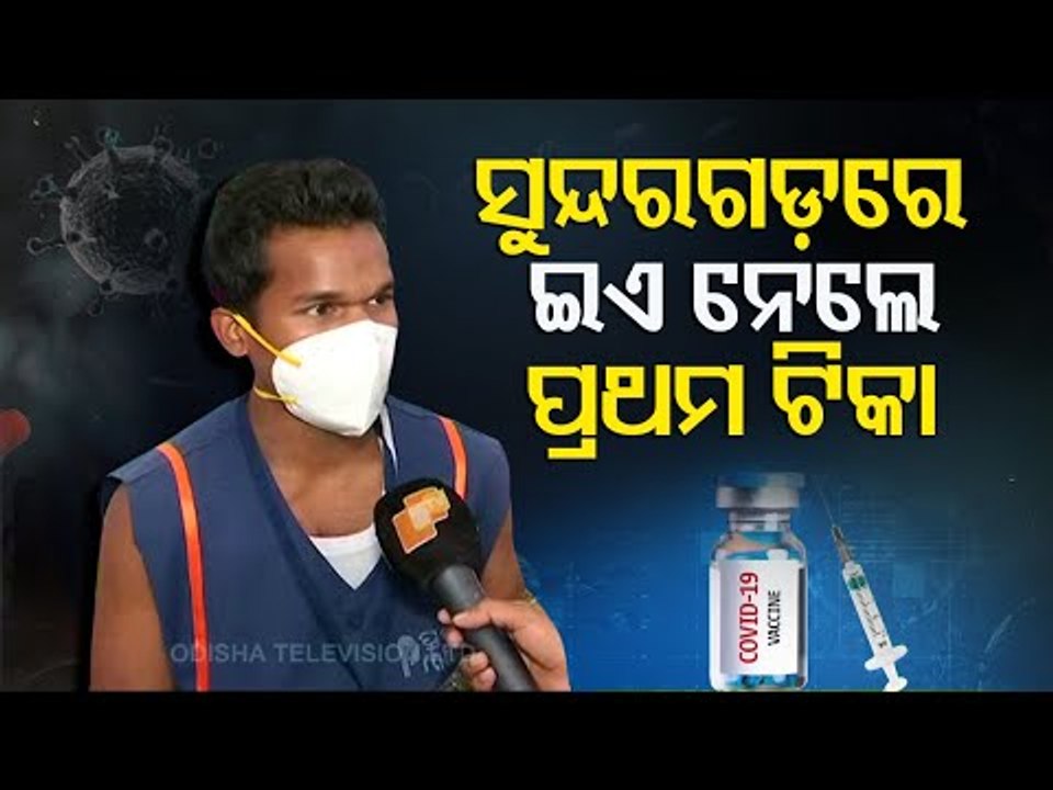 Covid-19 Vaccination Drive Begins | Sanitation Worker Receives First Dose AT Sundergarh DHH