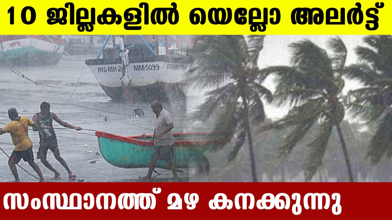 Yellow alert in ten districts in Kerala