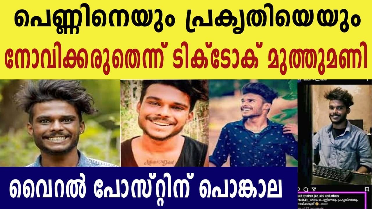 Don't hurt the girl and nature '; Old post viral of Tik Tok  star arrested in torture case